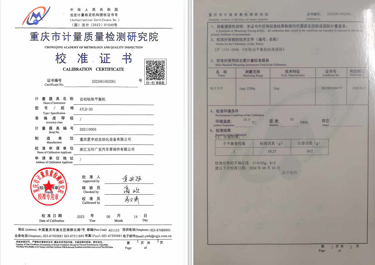 重慶市計量質量檢測研究院校準證書